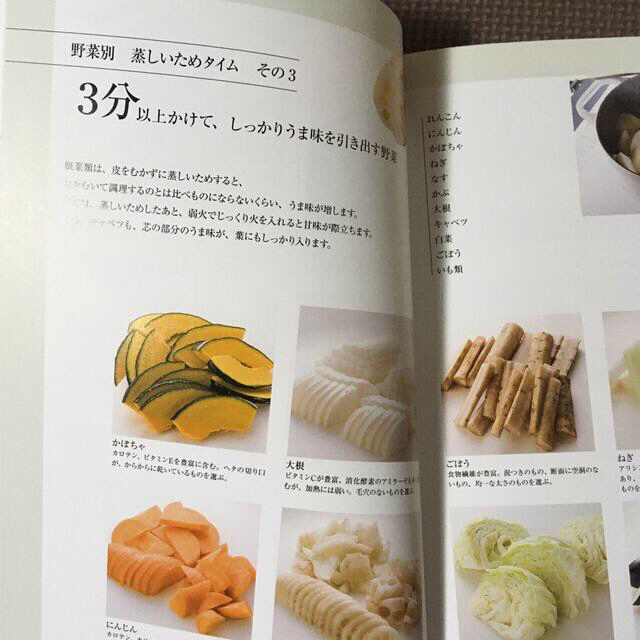 最終お値下げ☘若林三弥子の蒸しいため野菜調理のスーパーテクニック エンタメ/ホビーの本(料理/グルメ)の商品写真