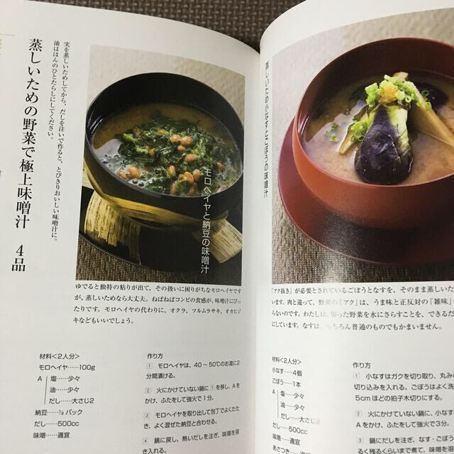 最終お値下げ☘若林三弥子の蒸しいため野菜調理のスーパーテクニック エンタメ/ホビーの本(料理/グルメ)の商品写真