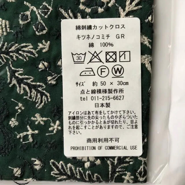 点と線模様製作所 キツネノ小道 GR / ミナペルホネン好きさんにも ハンドメイドの素材/材料(生地/糸)の商品写真