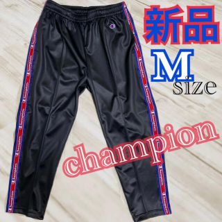 チャンピオン(Champion)の新品タグ付き☆チャンピオン　サイドテープトラックパンツ　ジャージパンツ　M(トレーニング用品)