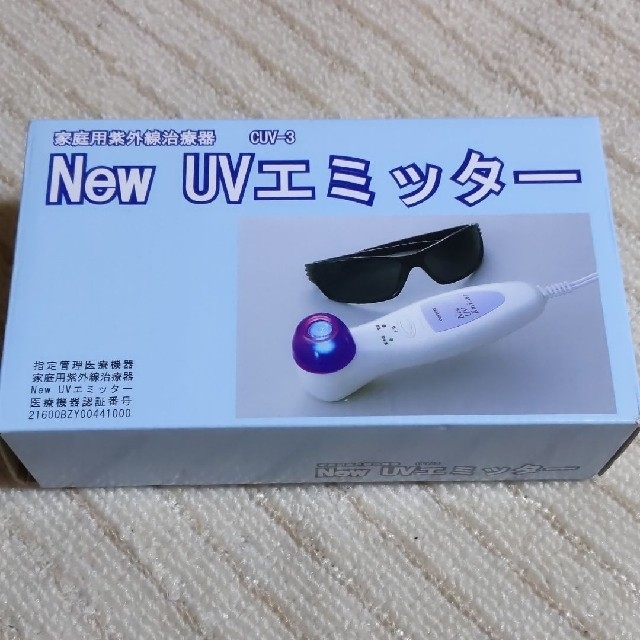 NEW ＵＶ エミッター　「家庭用紫外線治療器」