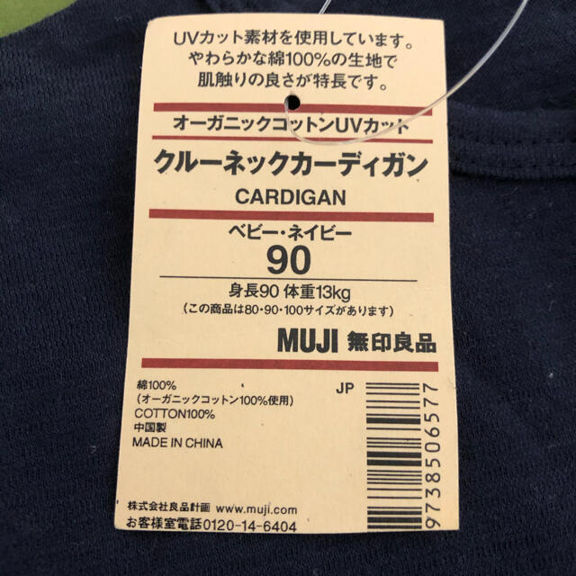 MUJI (無印良品)(ムジルシリョウヒン)の無印良品 クルーネックカーディガン キッズ/ベビー/マタニティのキッズ服女の子用(90cm~)(カーディガン)の商品写真