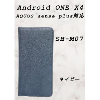 アクオス(AQUOS)の【ふれんちとーすと様専用】ケースX4/AQUOS SENSE Plus対応)﻿(Androidケース)