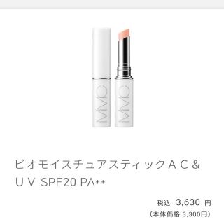 エムアイエムシー(MiMC)のビオモイスチュアスティックAC&UV 2.2g SPF20 PA++(リップケア/リップクリーム)