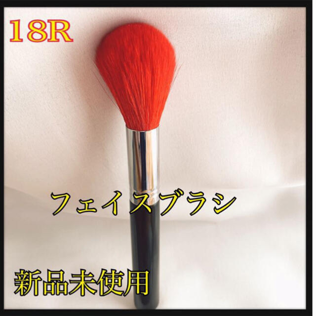 shu uemura(シュウウエムラ)のシュウウエムラ　フェイスブラシ　18R コスメ/美容のメイク道具/ケアグッズ(ブラシ・チップ)の商品写真