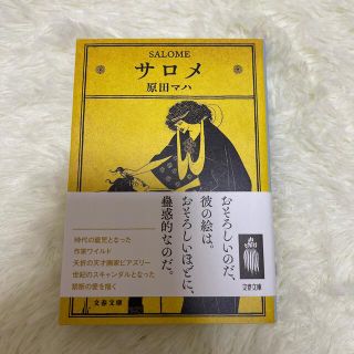 サロメ(文学/小説)