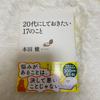 ２０代にしておきたい１７のこと(その他)