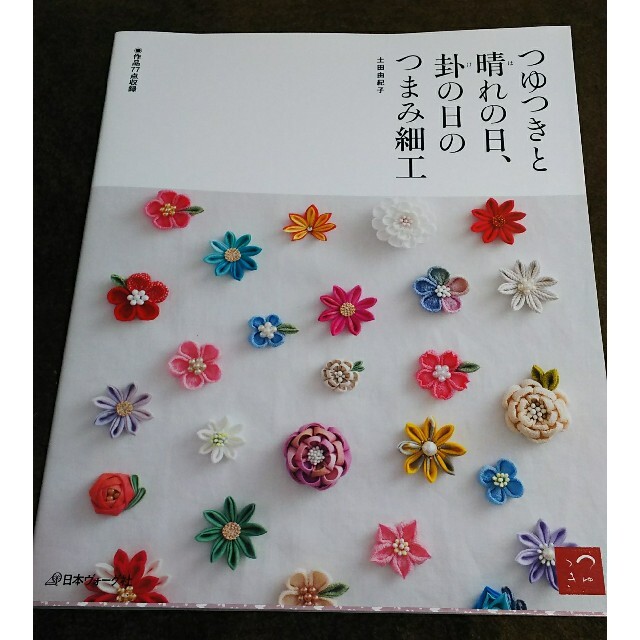 つゆつきと晴れの日 卦の日のつまみ細工の通販 By ラズロ S Shop ラクマ つゆつきと晴れの日 卦の日のつまみ細工の通販 By ラズロ S Shop ラクマ