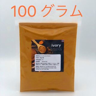 ターメリック パウダー　ウコン　100g*1袋(その他)