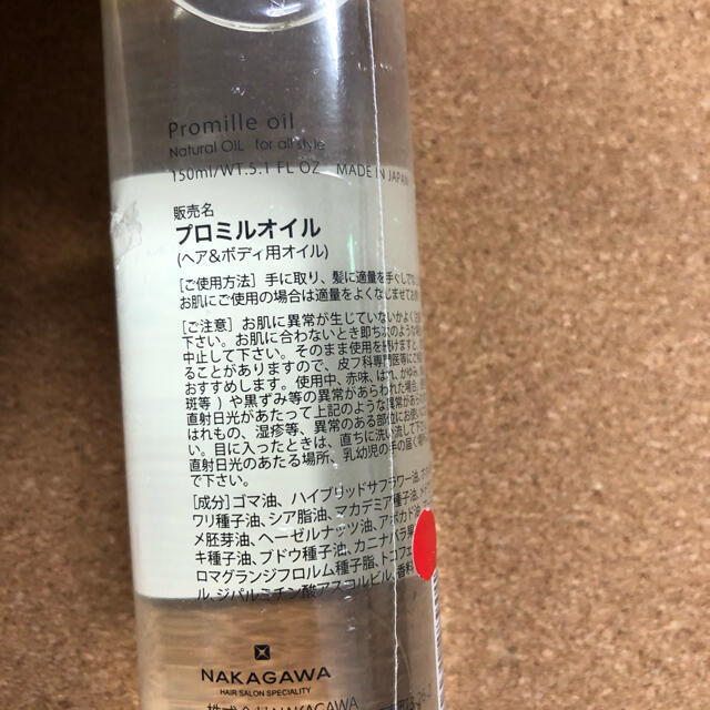 MUCOTA(ムコタ)のムコタ プロミルオイル(150ml) コスメ/美容のヘアケア/スタイリング(トリートメント)の商品写真