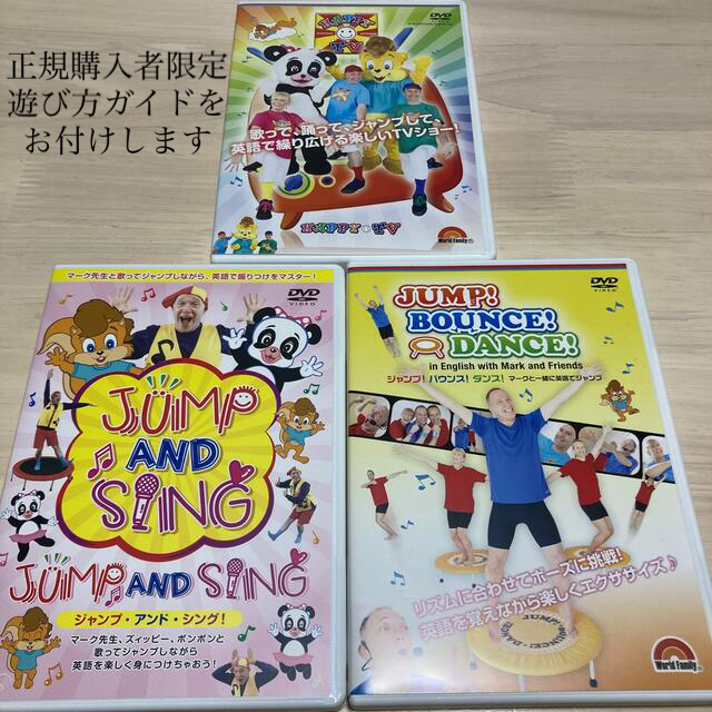 DWE  DVD3巻　JUMP and SING! +ハッピーTV+JBD
