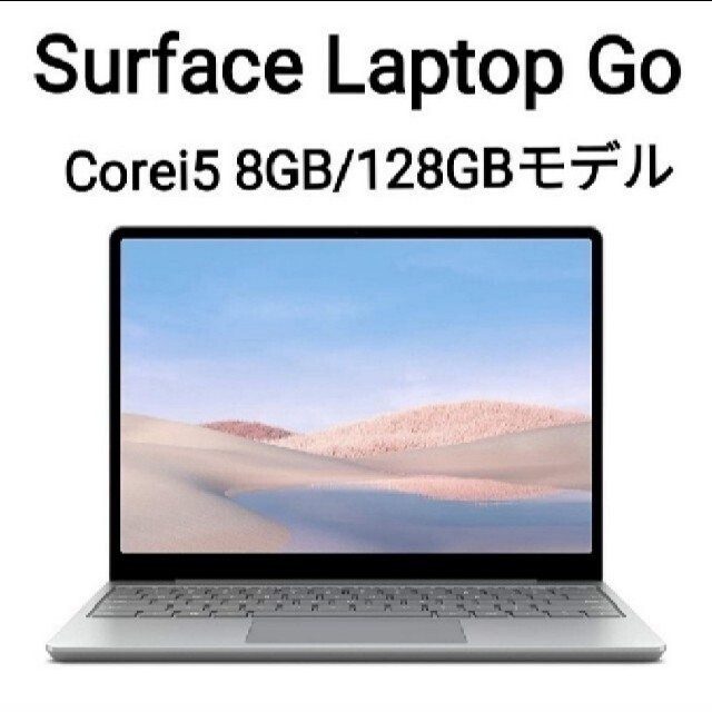 未開封品Surface Laptop Go(プラチナ) 12.4型 Corei5