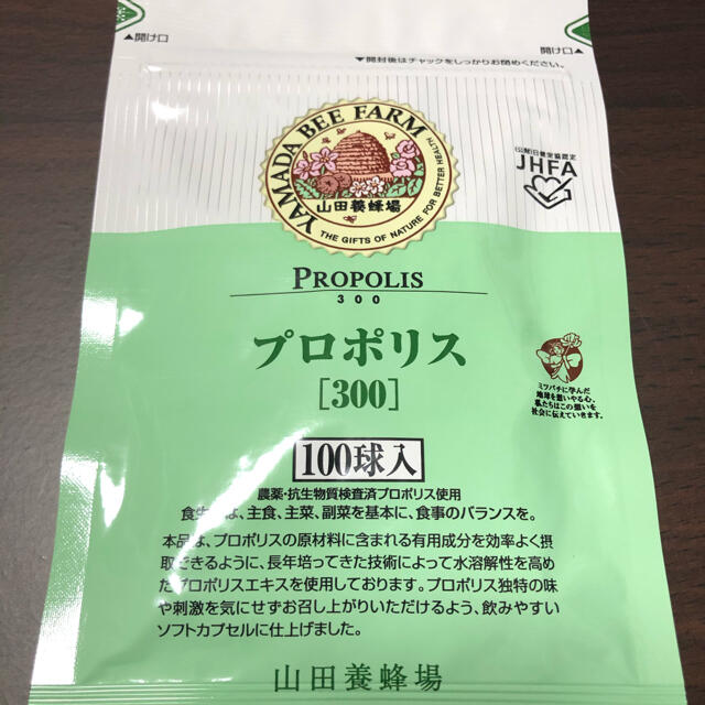 【2023年3月】山田養蜂場 プロポリス300 詰め替え用 100球入り