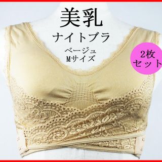 ナイトブラ Mサイズ ベージュ 2枚セット かわいい 美乳 バストアップ 育乳(ブラ)