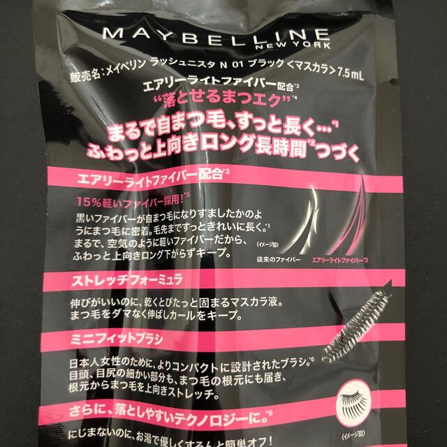 MAYBELLINE(メイベリン)のメイベリン　マスカラ　新品未開封 コスメ/美容のベースメイク/化粧品(マスカラ)の商品写真