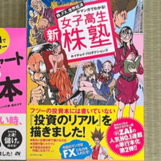 ダイヤモンドシャ(ダイヤモンド社)の新女子高生株塾(ビジネス/経済)