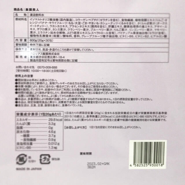 巣顔美人 20g × 30包 新品未開封 即購入OK 食品/飲料/酒の健康食品(その他)の商品写真