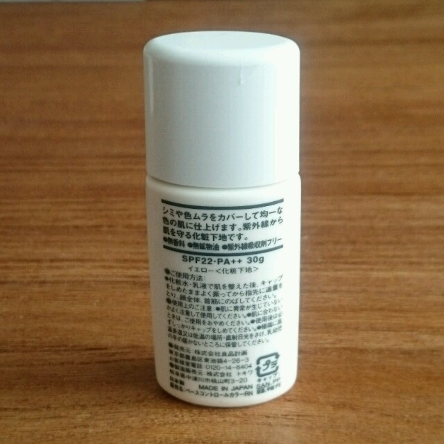 MUJI (無印良品)(ムジルシリョウヒン)の【美品】無印良品 ベースコントロールカラー イエロー コスメ/美容のベースメイク/化粧品(コントロールカラー)の商品写真