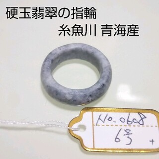 No.0608 硬玉翡翠の指輪 ◆ 糸魚川 青海産 ◆ 天然石(リング(指輪))