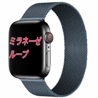 Apple Watch ミラネーゼバンド 42/44mm スペースグレー(金属ベルト)