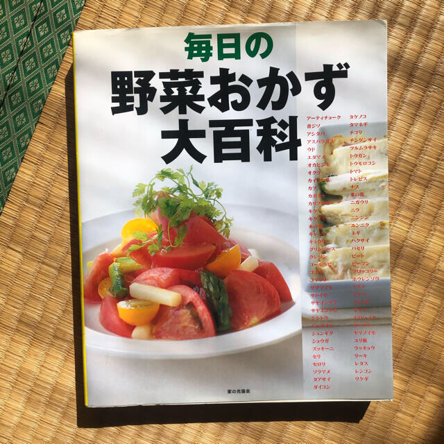 野菜料理百科事典 料理本 7冊セット - 料理/グルメ