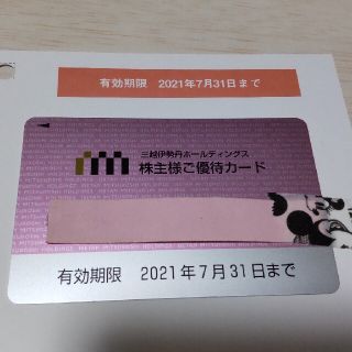 ミツコシ(三越)の三越伊勢丹 株主優待カード  1枚/優待限度額3万円(ショッピング)