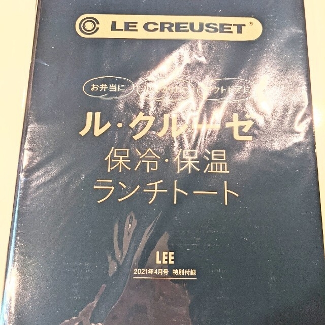 LE CREUSET(ルクルーゼ)のLEE リー 2021年 4月号 【雑誌 付録】 ル・クルーゼ 保冷・保温トート インテリア/住まい/日用品のキッチン/食器(弁当用品)の商品写真