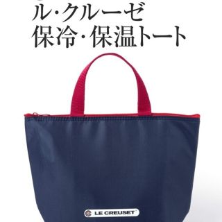 ルクルーゼ(LE CREUSET)のLEE リー 2021年 4月号 【雑誌 付録】 ル・クルーゼ 保冷・保温トート(弁当用品)