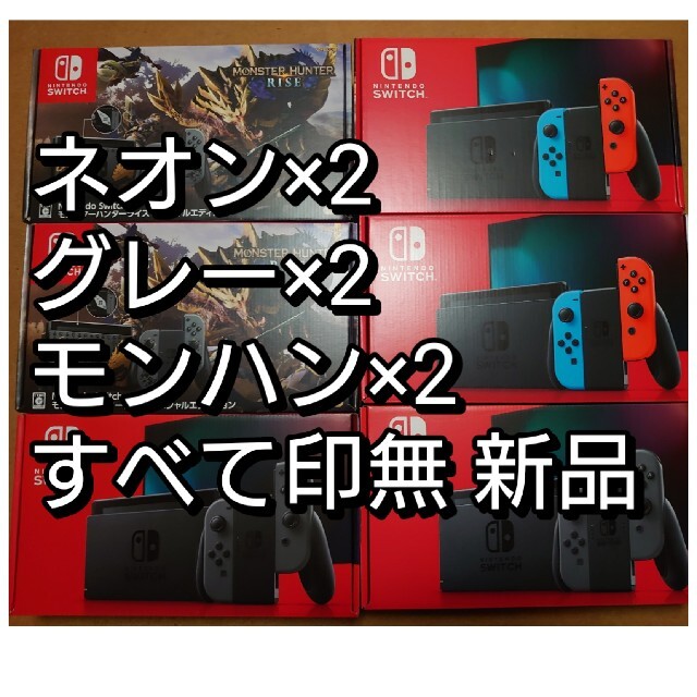 【新品未使用】Nintendo ゲーム機本体 ×6台セット