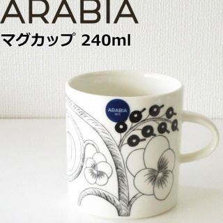 アラビア(ARABIA)の【新品】アラビア/パラティッシ/ブラック/マグカップ/ 240ml(食器)