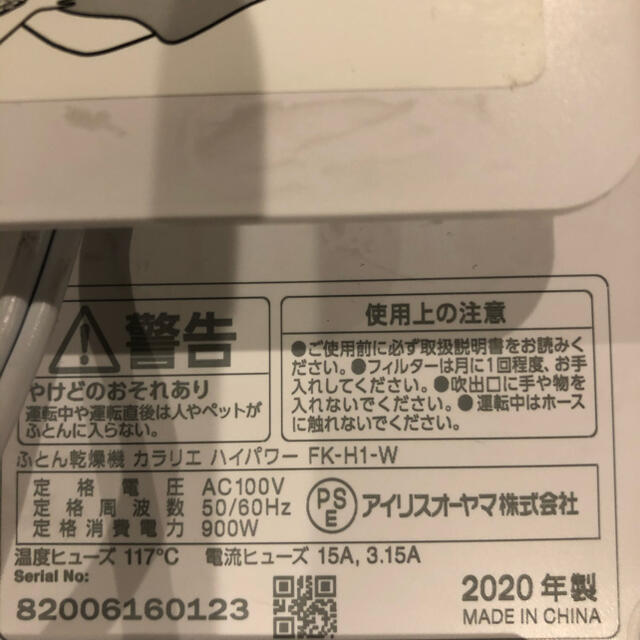 アイリスオーヤマ(アイリスオーヤマ)の値上げします！プロフ必読様専用　カラリエ ハイパワー FK-H1 ふとん乾燥機 スマホ/家電/カメラの生活家電(食器洗い機/乾燥機)の商品写真