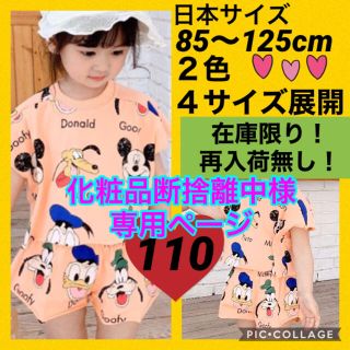 ディズニー(Disney)の7/ディズニーセットアップ★オレンジ・110cm★韓国子供服★韓国こども服(Tシャツ/カットソー)