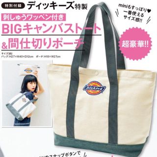 ディッキーズ(Dickies)のmini ミニ ９月号付録＊ディッキーズ BIGキャンバストート＆ポーチ セット(トートバッグ)