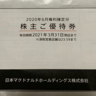 マクドナルド(マクドナルド)のマクドナルド 株主優待券 1冊 送料込み(フード/ドリンク券)