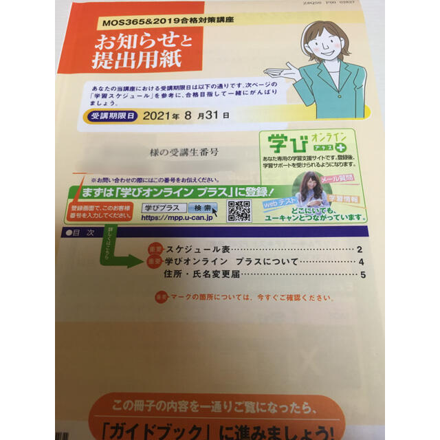 語学/参考書<受講期限内>MOS ユーキャン　対策講座