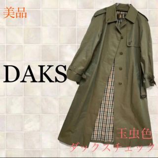 ダックス(DAKS)のDAKS ダックス　美品　ステンカラーコート  玉虫色　トレンチコート(トレンチコート)