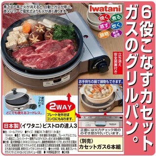 イワタニ(Iwatani)の＜日本製＞イワタニ ビストロの達人3(調理機器)