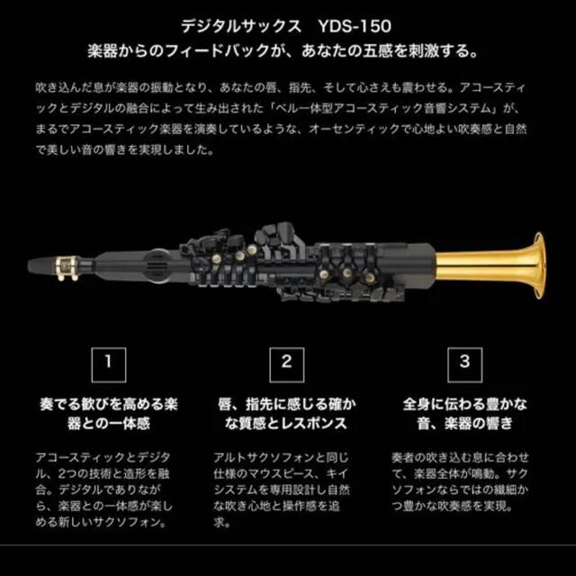 かわいい~!」 ヤマハ - YAMAHA デジタル・サックス YDS-150 未開封