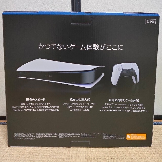 PlayStation5 デジタルエディション 1