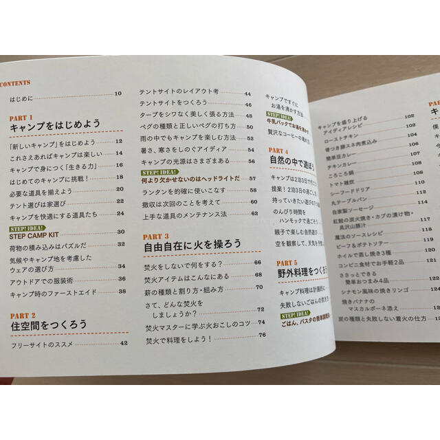 新しいキャンプの教科書 エンタメ/ホビーの本(趣味/スポーツ/実用)の商品写真