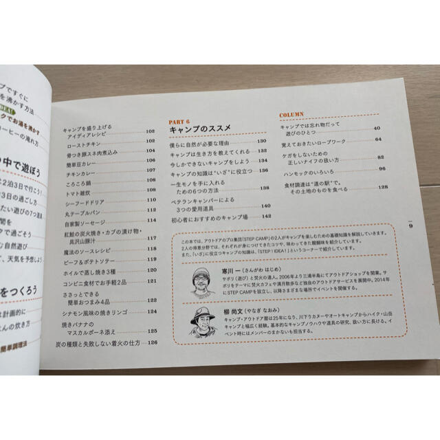 新しいキャンプの教科書 エンタメ/ホビーの本(趣味/スポーツ/実用)の商品写真