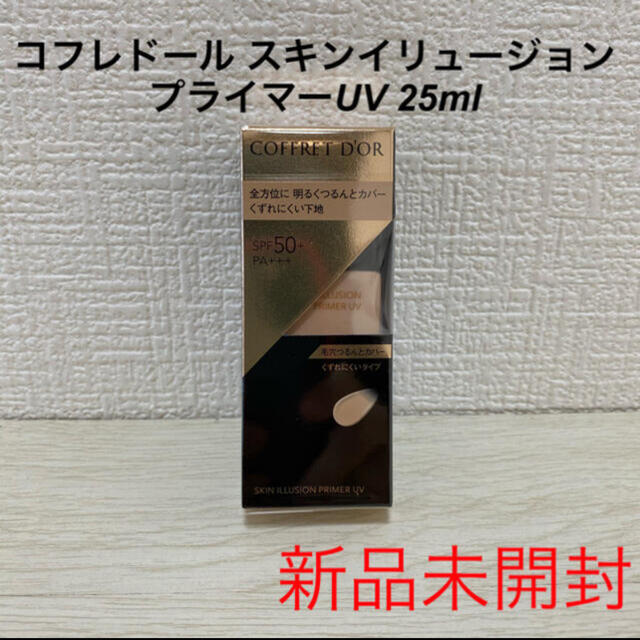 COFFRET D'OR(コフレドール)の[新品未開封]コフレドール スキンイリュージョンプライマーUV 25ml コスメ/美容のベースメイク/化粧品(化粧下地)の商品写真