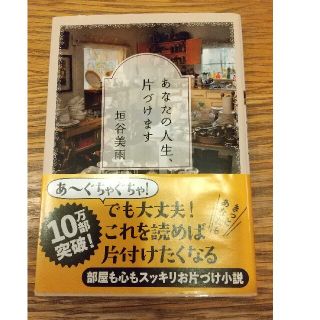 あなたの人生、片づけます(その他)