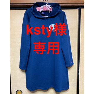 チャンピオン(Champion)の⭐️ksty様専用⭐️チャンピオン　ワンピース　フード付　160  ネイビー(ワンピース)