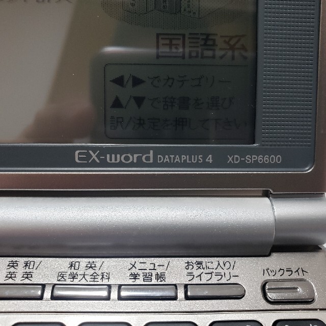 CASIO(カシオ)のCASIO EX-word DATAPLUS4 XD-SP6600 送料無料 スマホ/家電/カメラのPC/タブレット(電子ブックリーダー)の商品写真