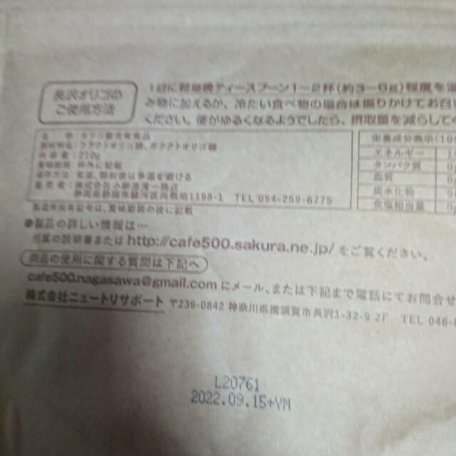 在庫あお得 長沢オリゴ 210g 15袋 説明文付き クラフトオリゴ糖 の通販