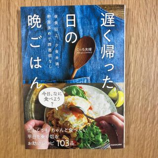 遅く帰った日の晩ごはん 夜食以上、夕食未満。野菜多めで罪悪感なし(料理/グルメ)