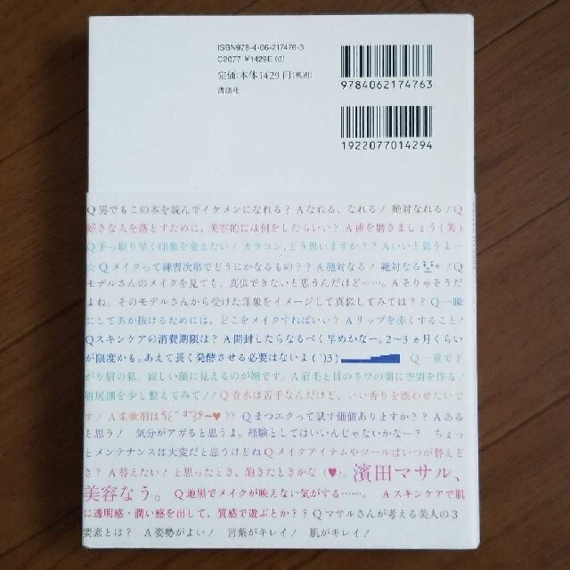 講談社(コウダンシャ)の【値下げ】美容事典 エンタメ/ホビーの本(ファッション/美容)の商品写真