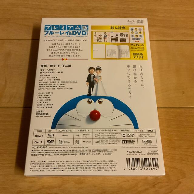 STAND　BY　ME　ドラえもん2　プレミアム版（ブルーレイ＆DVD＋ブックレ
