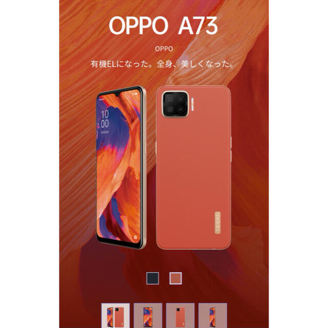 OPPO(オッポ)の新品未開封！OPPO A73 楽天モバイル　ダイナミックオレンジ スマホ/家電/カメラのスマートフォン/携帯電話(スマートフォン本体)の商品写真
